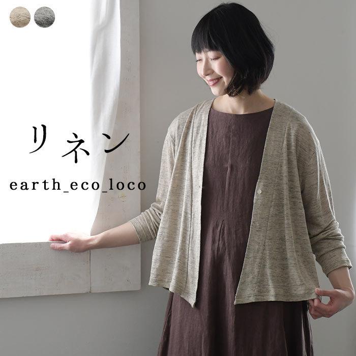 リネンカーディガン ワンピースに合う 麻100 カットソー カーデ 薄手 M 3l 春 夏 レディース 22ss0513 E4226 Ecoloco 通販 Yahoo ショッピング