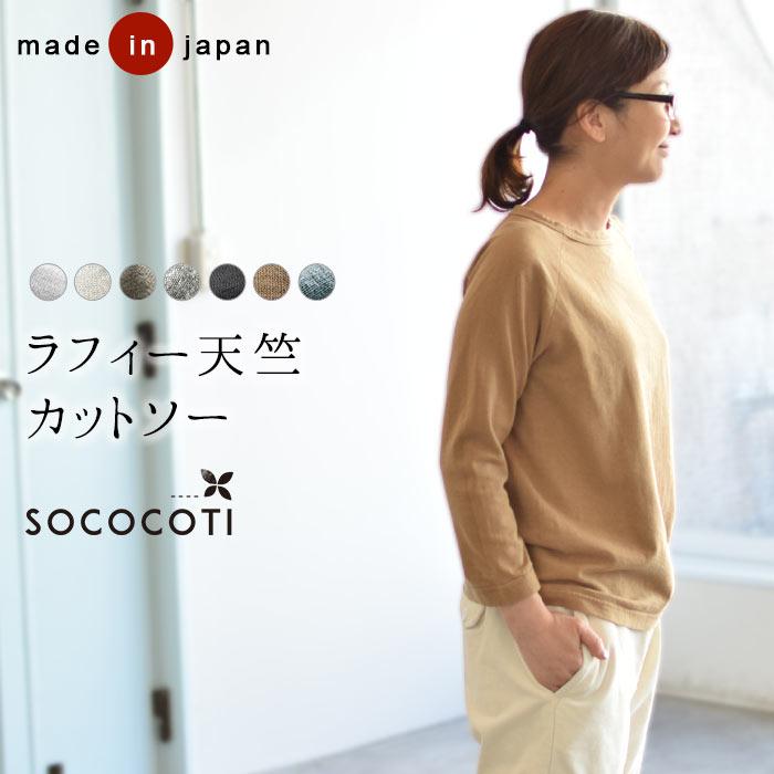 メール便可 カットソー 日本製 ラグラン Tシャツ レディース 2220AW0922, エコロコ 爆買 | 