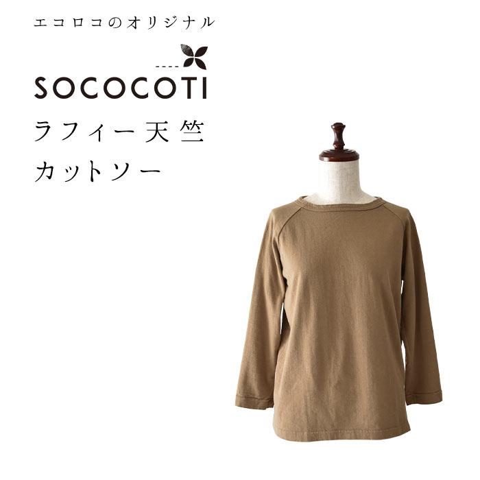 メール便可 カットソー 日本製 ラグラン Tシャツ レディース 2220AW0922, エコロコ 爆買 |  | 02