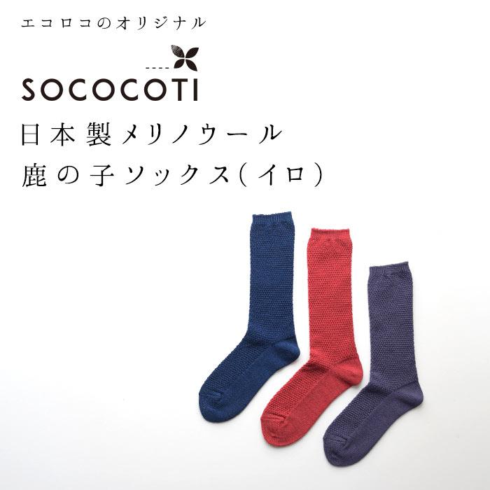 2点までメール便可 靴下 ソックス 日本製 メリノウール メランジ 鹿の子 レディース 2220AW1014, |  | 02