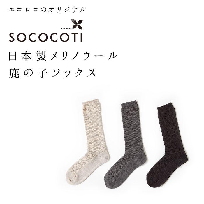 2点までメール便可 ソックス 日本製 メリノウール メランジ 鹿の子ソックス レディース エコロコ ギフト 2220AW1014, |  | 02