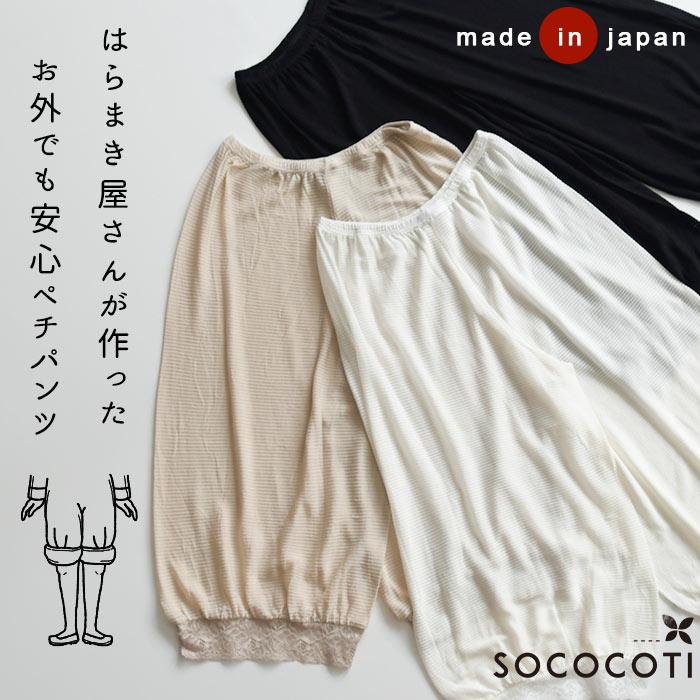 日本製 ペチパンツ ガウチョやフレアパンツのインに お外で安心 インナー レディース ss0703 E7026 Ecoloco 通販 Yahoo ショッピング