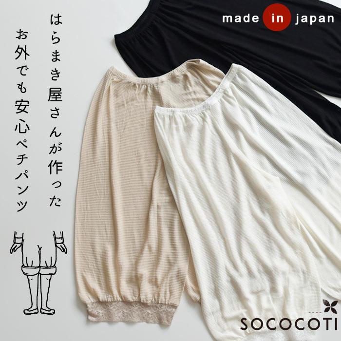 M〜3L 日本製 オリジナル ペチパンツ ペチコート お外で安心 インナー 透け防止 大きいサイズ 春 夏 24SS0424R, n05,｜ecoloco