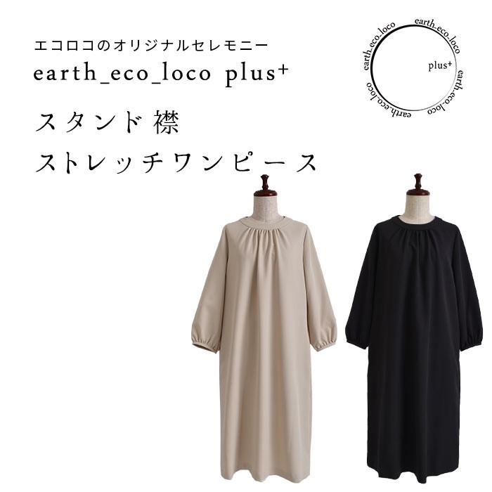 ワンピース 卒業式 入学式 七五三 セレモニー スタンドカラー ストレッチワンピース 19aw0927 E9502 Ecoloco 通販 Yahoo ショッピング