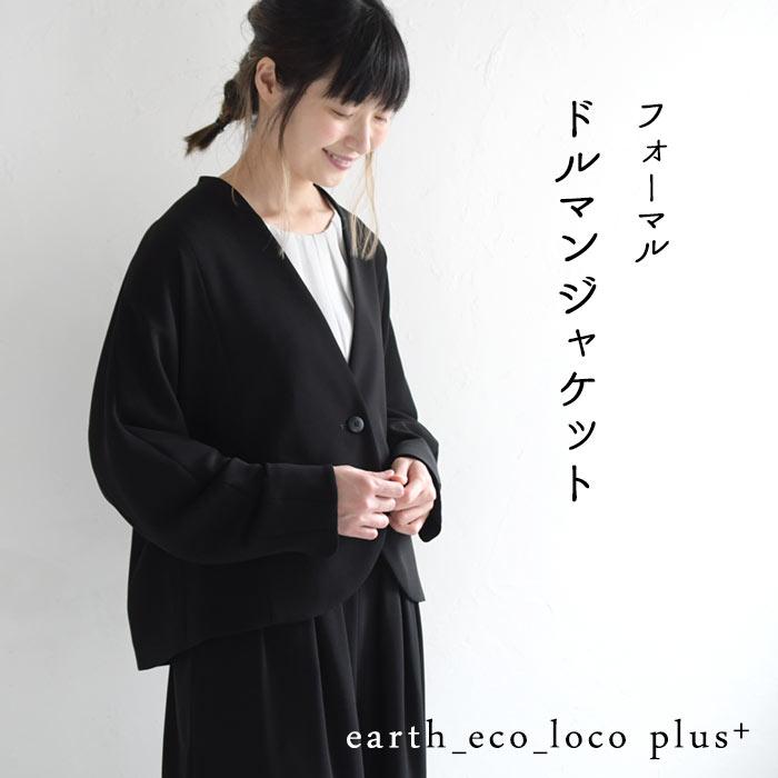 earth_eco_loco 喪服 レディース ブラックフォーマル ドルマン earth_eco_loco 喪服 レディース ブラックフォーマル ドルマン