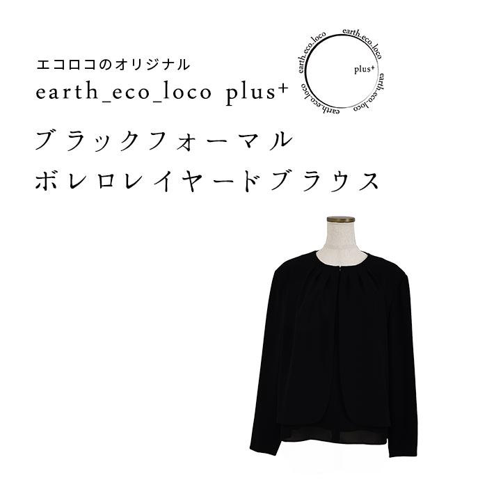 アースエコロコ　新品未使用　7号　ブラック　フォーマル　ブラウス earth_eco_loco ブラックフォーマル ブラウス レディース 7〜17