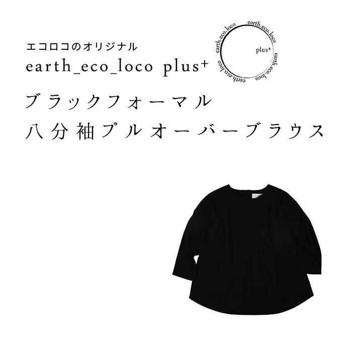 オリジナル 慶弔両用 ブラックフォーマル 八分袖 ブラウス シャツ 喪服 7〜17号 春 夏 秋 冬 30代 40代 50代 オールシーズン 23AW1201R,｜ecoloco｜02