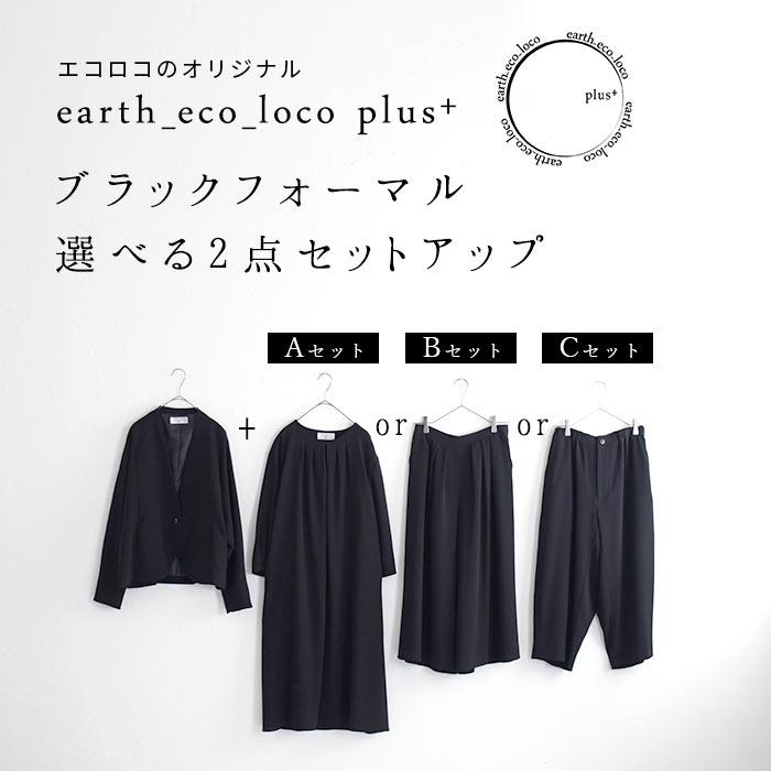 earth_eco_loco 喪服 レディース ブラックフォーマル ゆったり earth_eco_loco 喪服 レディース ブラックフォーマル ゆったり