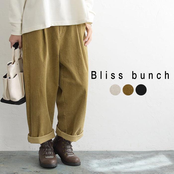 パンツ ブリスバンチ パンツ Bliss Bunch パンツ コーデュロイ パンツ レディース 秋 冬 レディース aw1009 W608 618 Ecoloco 通販 Yahoo ショッピング