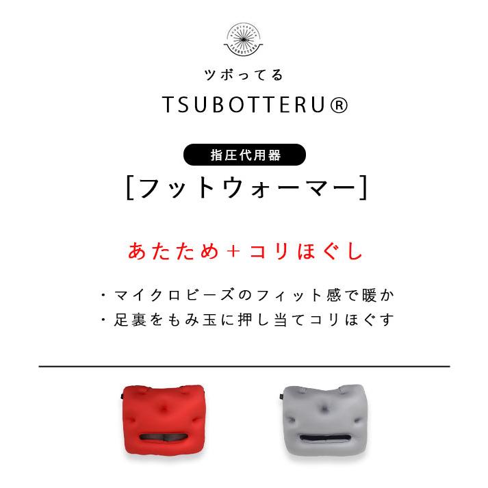 日本製 TSUBOTTERU ツボッテル コリほぐし フットウォーマー セルフケア マイクロビーズ 指圧代用器  2320SS0310, |  | 06