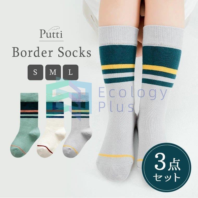 キッズ 靴下 男の子 おしゃれ かわいい カジュアル こども 子供 ソックス スクール 3足 人気カラーの 小学生 セット ジュニア 学校 J0348