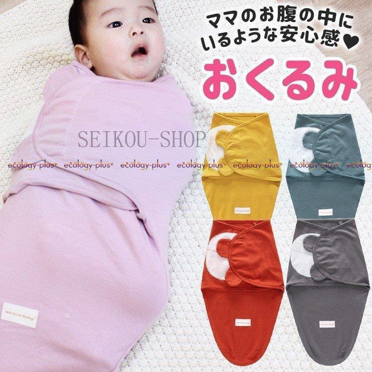 おくるみ スワドル 赤ちゃん 睡眠 寝袋 ベビー カラフル 売れ筋 出産祝い 便利 かわいい 0 6ヶ月 8v14