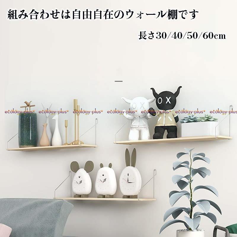ウォールシェルフ 壁 棚 収納 おしゃれ Diy 天然木 画鋲 石膏ボード奥行 賃貸でも安心 割引価格 アイアン 取り付け かざり棚