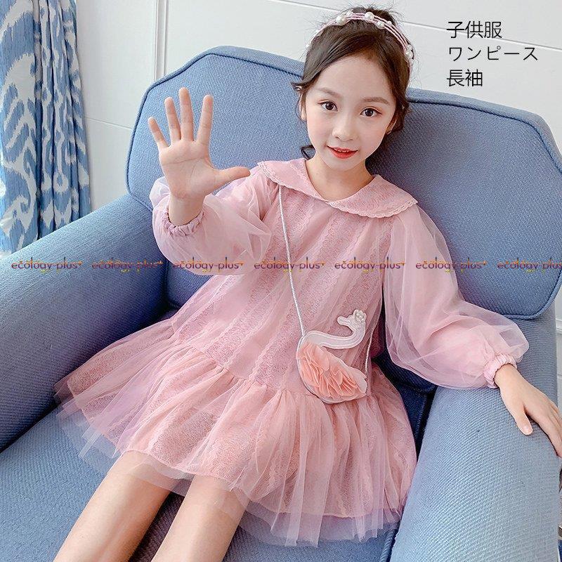 新着 キッズ 子供服 ワンピース お姫様 子供 女の子 ドレス 子供 長袖 キッズ 子供服 ワンピース 長袖 発表会 結婚式 レース 可愛い フリル 七五三 お姫様 子供 女の子 ドレス 子供 着物 浴衣 和小物