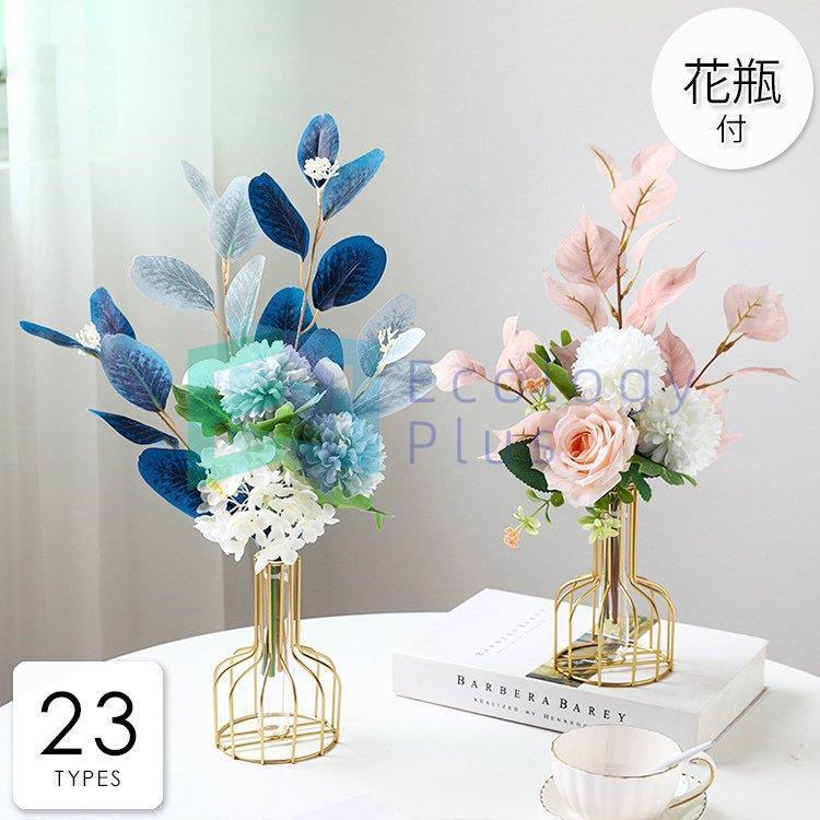 世界中の速い船積み 造花 インテリア 花瓶付き フラワーアレンジメント ブーケ パーツ 大きい 仏花 プレゼント ギフト 引越し祝い 結婚祝い 退職祝い Agr61a Usaアウトレットショップオンライン格安 Vakhuis Net