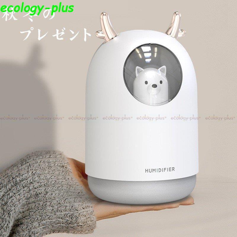 加湿器 アロマ 卓上加湿機 Usb アロマディフューザー リラックスの雰囲気 卓上 車載 おしゃれ 小型 超音波 オフィス 静音 手入れ簡単 鹿 熊 Ledライト付き Jsq Bjm Ecology Plus 通販 Yahoo ショッピング