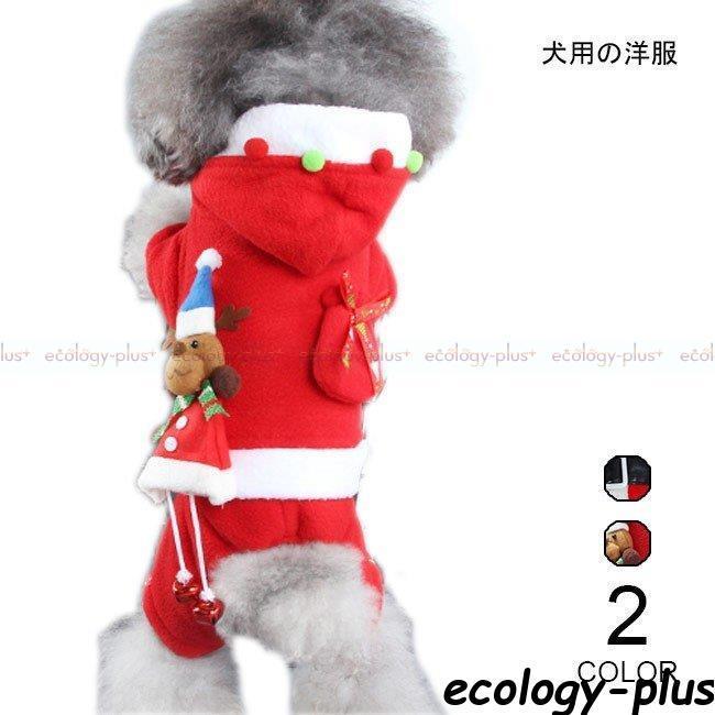 犬服 ドッグウエア クリスマス 小型犬 ペット服 サンタ 中型犬 犬用 コスチューム 厚手 フード付き 冬物 胴輪 ペット用品 ドッグ服 犬の服 タイプ 男の子 Www Mantraman Com Mx