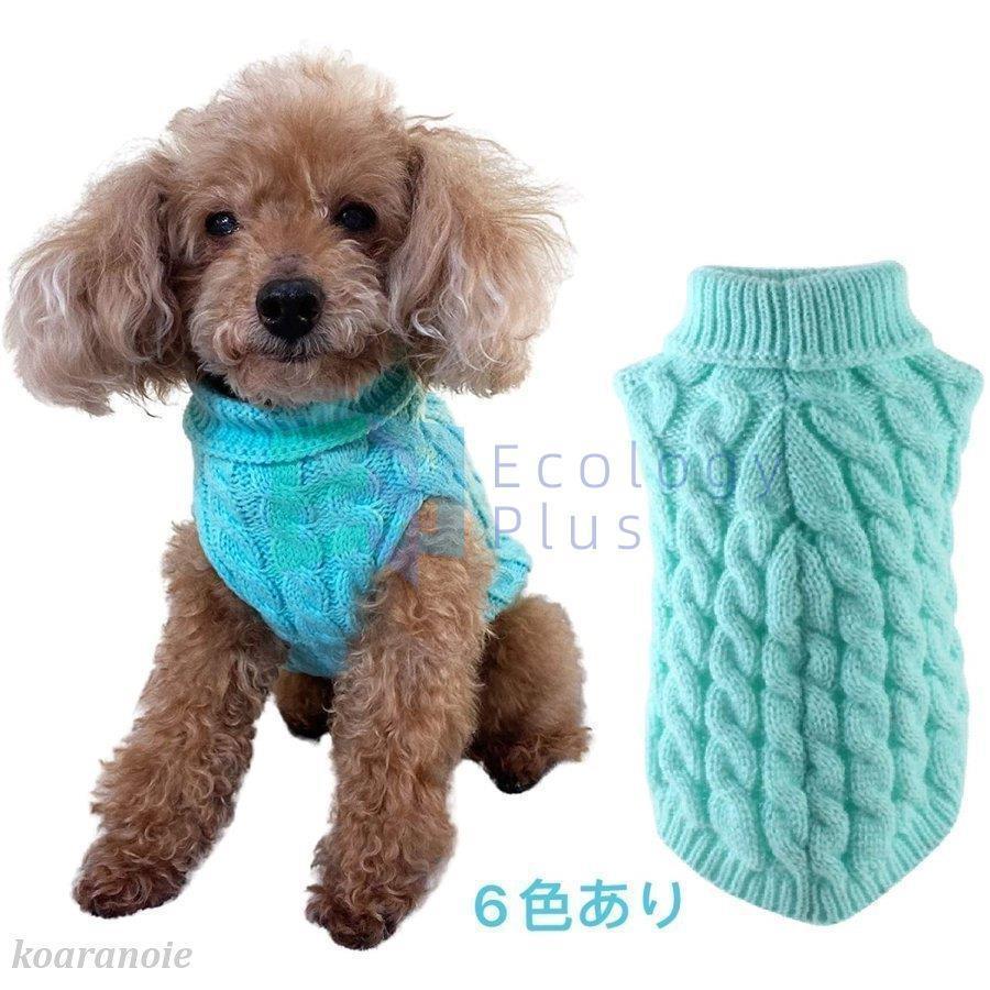 犬 服 犬服 犬の服 春秋 おしゃれ モコモコ ペット服 安い セーター タートルニット ボーダー 小型犬 中型犬 トイプードル かわいい Ycc 2103 3y1416infk57 Ecology Plus 通販 Yahoo ショッピング