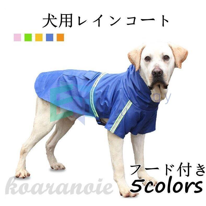 犬 中型犬 大型犬 犬屋 レインウェア 雨具 カッパ 犬服 柴犬 犬用レインコート ドッグウェア 犬服 犬 小型犬 猫 防水 梅雨 着脱簡単 マジックテープ 可愛い Ycc 2103 3y1416infk72 Ecology Plus 通販 Yahoo ショッピング