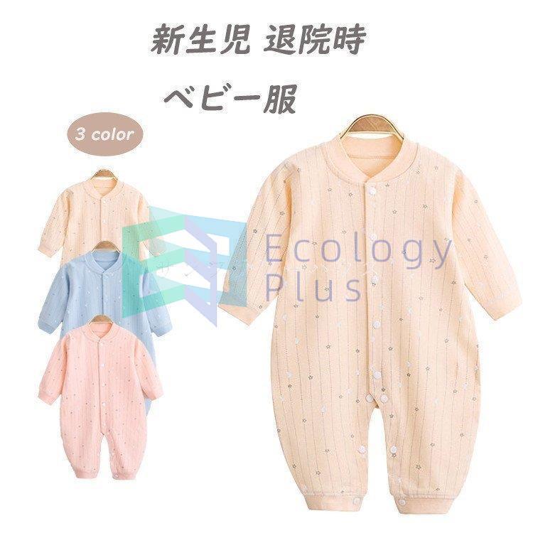 ロンパースカバーオール型肌着冬新生児服春室内足つきベビー女の子21裏起毛赤ちゃん安い出産お祝い韓国男の子女の子 Ycc 2101 6y300bbfk3 Ecology Plus 通販 Yahoo ショッピング