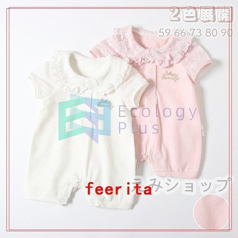 ベビー服女の子春夏キッズ服可愛い66 73 80 90cmカバーオールロンパース半袖おしゃれ安い子供服お出かけ出産祝いプレゼント Ycc 2101 6y687bbfk160 Ecology Plus 通販 Yahoo ショッピング