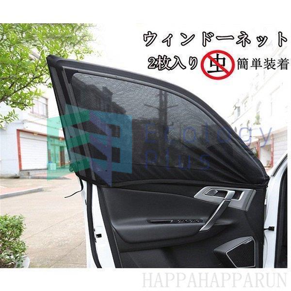 サンシェード 車 67 Off フロント 軽自動車 ミニバン 日よけ 車中泊 簡単 おしゃれ 網戸 ウィンドーネット コンパクト 紫外線対策 防虫ネット21 Uv 蚊帳 遮熱