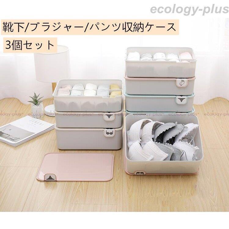 下着収納ケース３点セット ボックス 靴下 パンツ ブラジャー インナーランジェリー 仕切り 防湿 防カビ 小物整理ボックス 多機能 おしゃれ 人気 Zxs16 Zg Ecology Plus 通販 Yahoo ショッピング