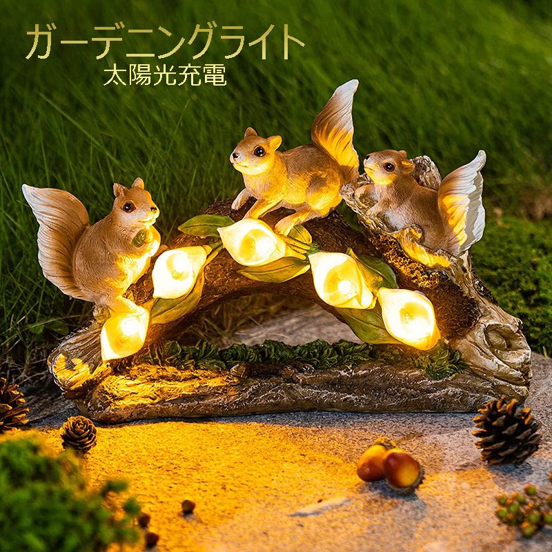 ソーラーライト 栗鼠 リス インテリア エクステリア オブジェ 太陽光エネルギー 庭 園芸 置物 動物 玄関 飾り Garden01 Garden01 エコロジクール Yahoo 店 通販 Yahoo ショッピング