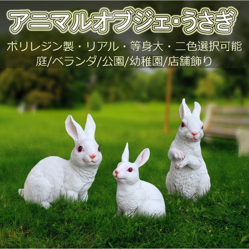 アニマルオブジェ うさぎ 兎 ウサギ ラビット 置物 動物 店舗 インテリア リアル 等身大 かわいい ガーデニング オブジェ 庭 Garden15 Garden15 エコロジクール Yahoo 店 通販 Yahoo ショッピング