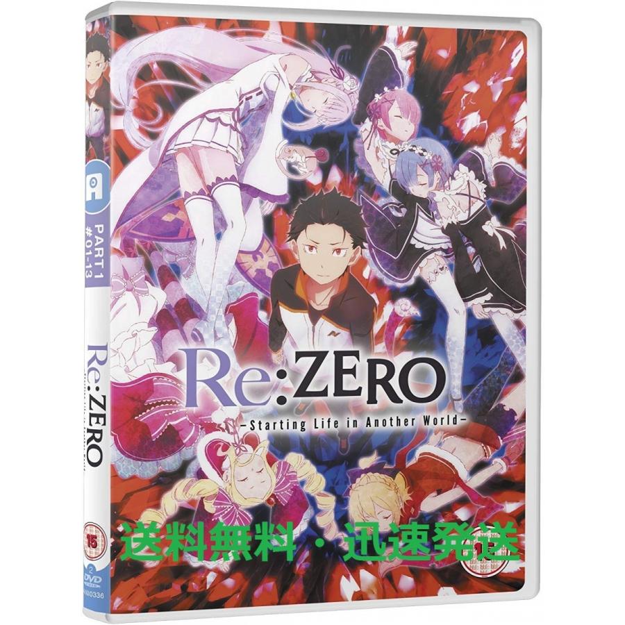 Re ゼロから始める異世界生活 コンプリート Dvd 1期 1 12話 300分 リゼロ Dvd 長月達平 アニメ 輸入版 0598 Ecomaオンラインストア 通販 Yahoo ショッピング