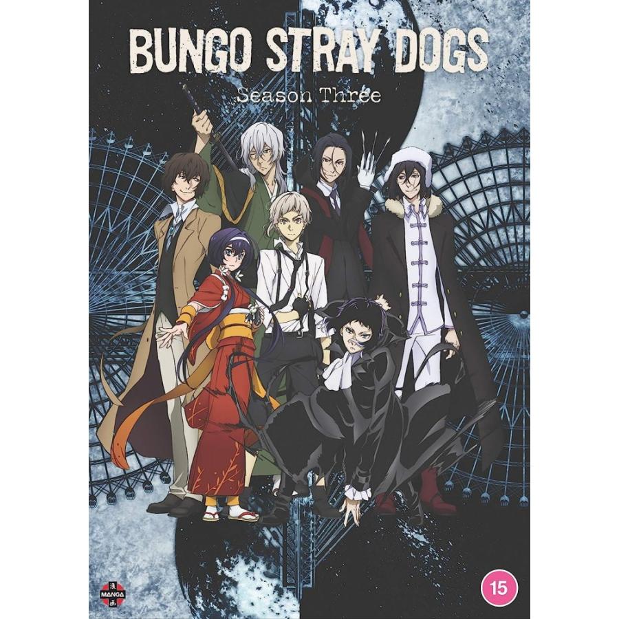 送料無料 全25巻セット 文豪ストレイドッグス＆劇場版 DVD シーズン1〜5期 文豪ストレイドッグス 「十五歳」編 + 3期 全12話 ぶんごうストレイ