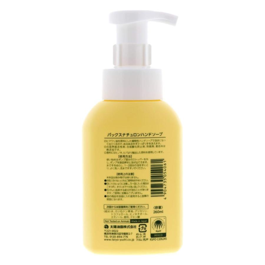 PAX NATURON パックスナチュロン ハンドソープ 泡ボトル 260ml(PAX 無