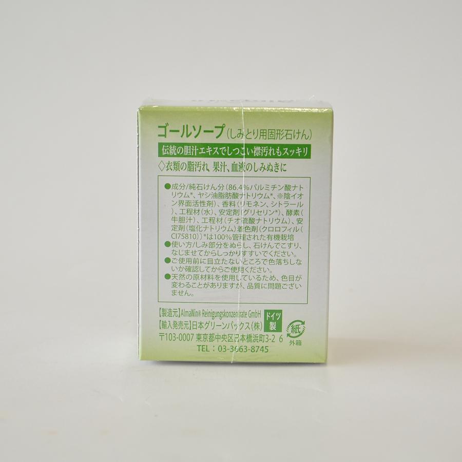 アルマウィン ゴールソープ 100g(AlmaWin シミ抜き 衣類 しみ抜き用固形石鹸 シミ抜き シミ取り 4019555705045) | ブランド登録なし | 03