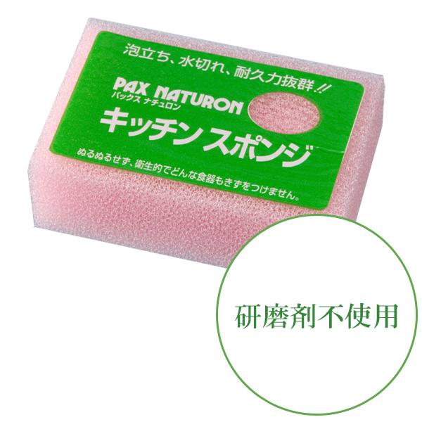 パックスナチュロン キッチンスポンジ(PAX NATURON 食器用スポンジ 泡立ち 水切れ 衛生的 食器 台所 エコ洗剤 4904735053095)｜ecomarche｜02