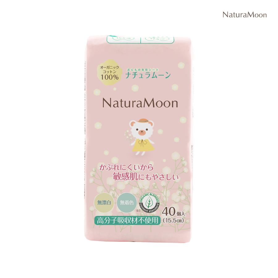 NaturaMoon ナチュラムーン おりもの専用シート オーガニックコットン