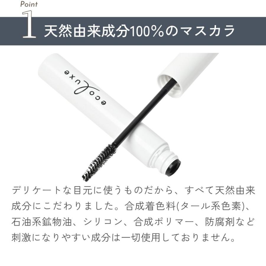 エコリュクス アイラッシュケア マスカラ ブラック(ecoluxe ナチュラルコスメ まつげ美容液 まつ毛美容液 マスカラ 4935137806330) | ブランド登録なし | 03