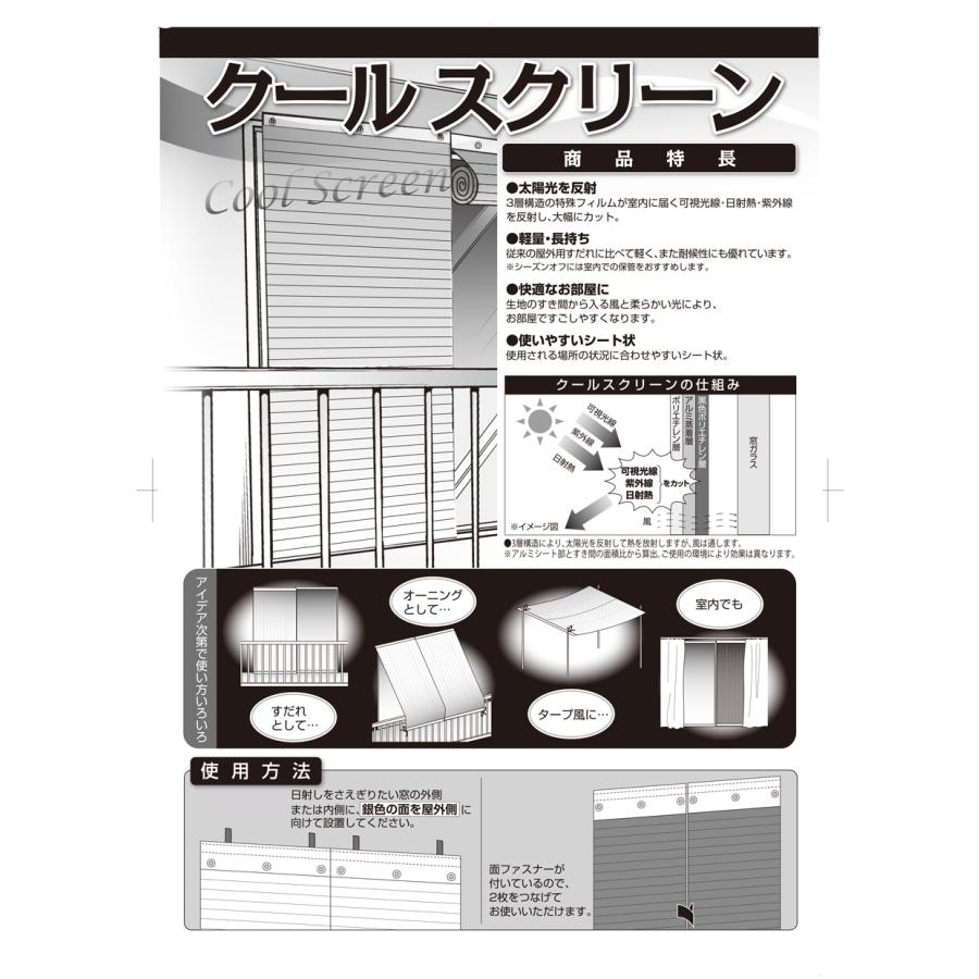 クールスクリーン 2枚セット(幅90×長さ200cm×2枚 アルミ すだれ 省エネ 節電 日よけ サンシェード 紫外線カット UVカット 日除け オーニング タープ)｜ecomarche｜05