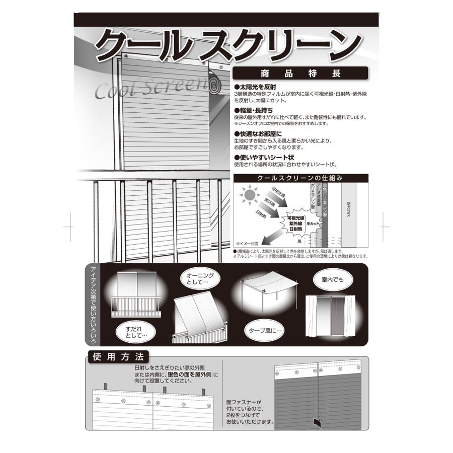 【特価商品】クールスクリーン 2枚セット [幅90×長さ200cm×2枚] クールスクリーン 2枚セット(幅90×長さ200cm×2枚 アルミ すだれ 省エネ