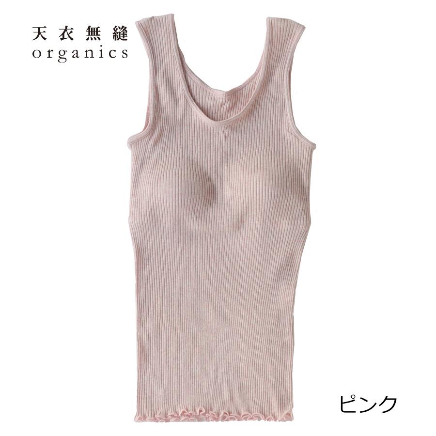 天衣無縫 リブ カップ付き タンクトップ(オーガニックコットン ブラ
