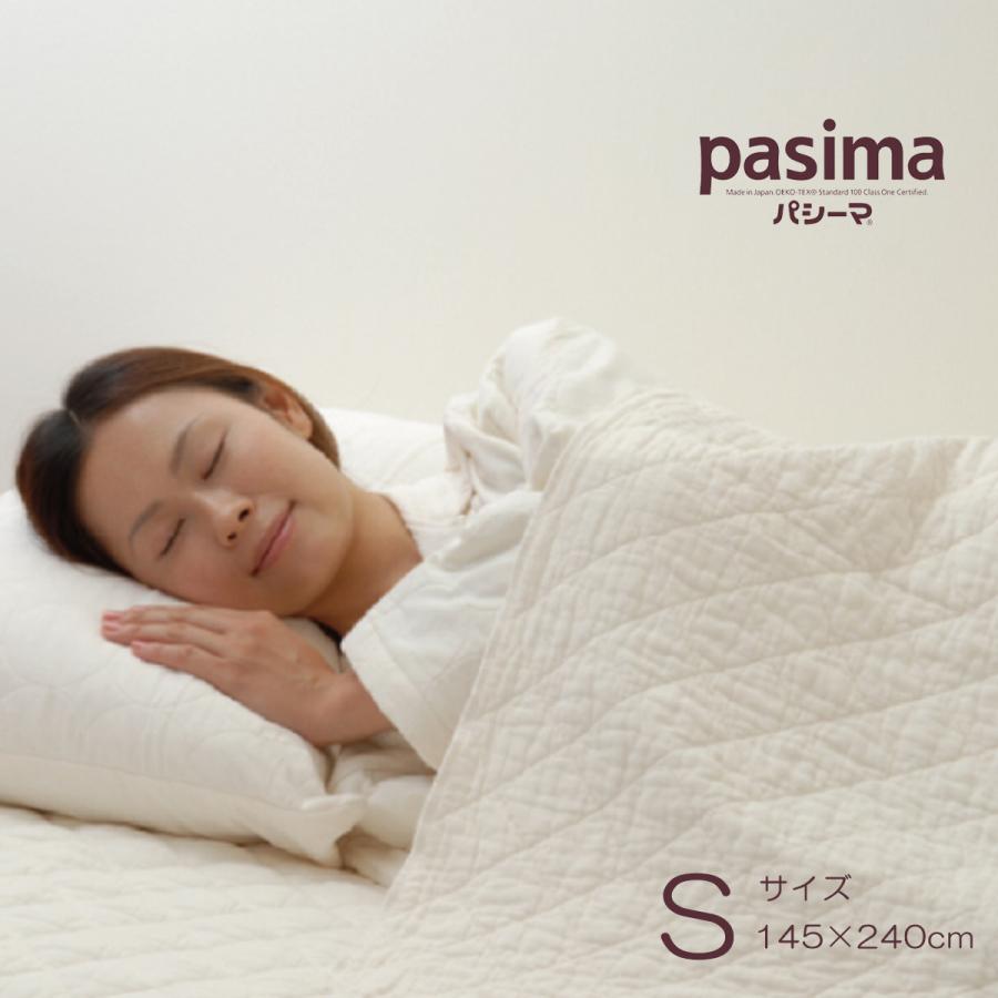 パシーマ キルトケット(シングル)(pasima/145×240cm 掛け布団 吸湿 放