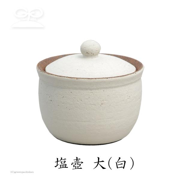 松代焼 塩壺 塩壺｜陶器｜都築明｜和食器通販｜うちる｜和食器の皿、鉢、飯碗など