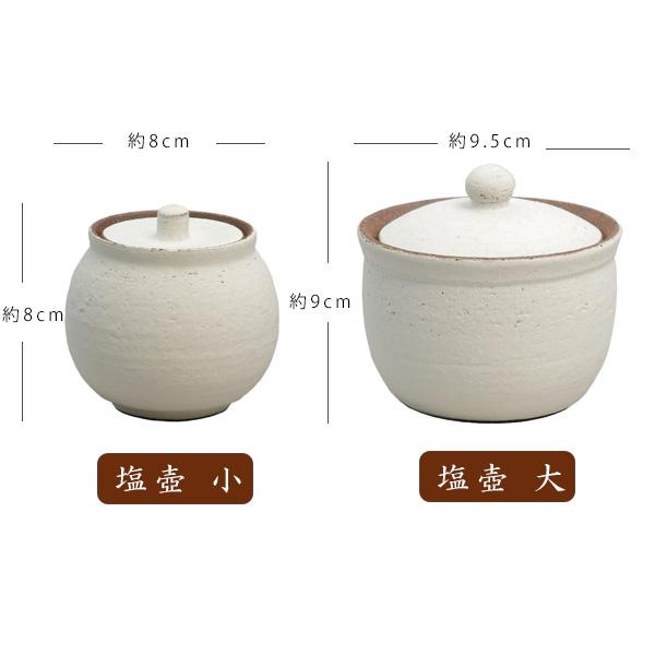 塩壺 小(しおつぼ 塩壷 卓上 保存容器 信楽焼 陶器 日本製 ソルト