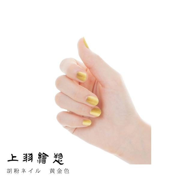 胡粉ネイル 黄金色 (おうごんいろ)(上羽絵惣 マニキュア ナチュラル