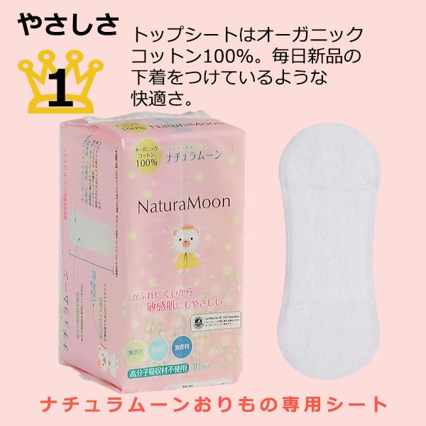 NaturaMoon ナチュラムーン 生理用ナプキン スターターセット