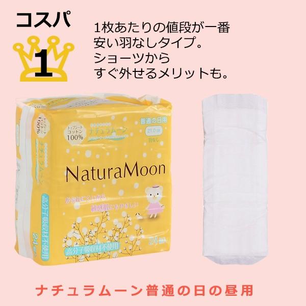 ナチュラムーン 生理用ナプキン スターターセット Naturamoon ノンポリマー ナチュラルムーン 100002607 グリーンパックス館 By ナチュラムーン 通販 Yahoo ショッピング