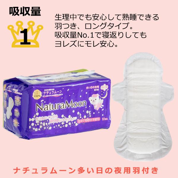 NaturaMoon ナチュラムーン 生理用ナプキン スターターセット