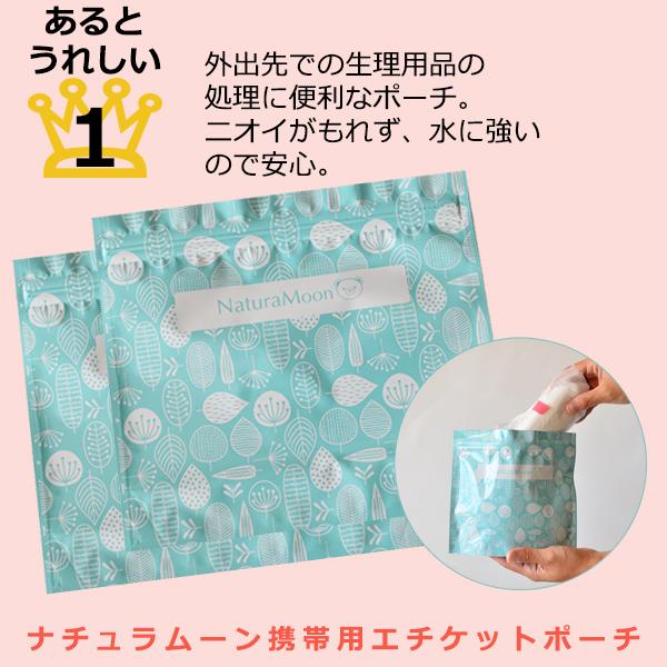 NaturaMoon ナチュラムーン 生理用ナプキン スターターセット