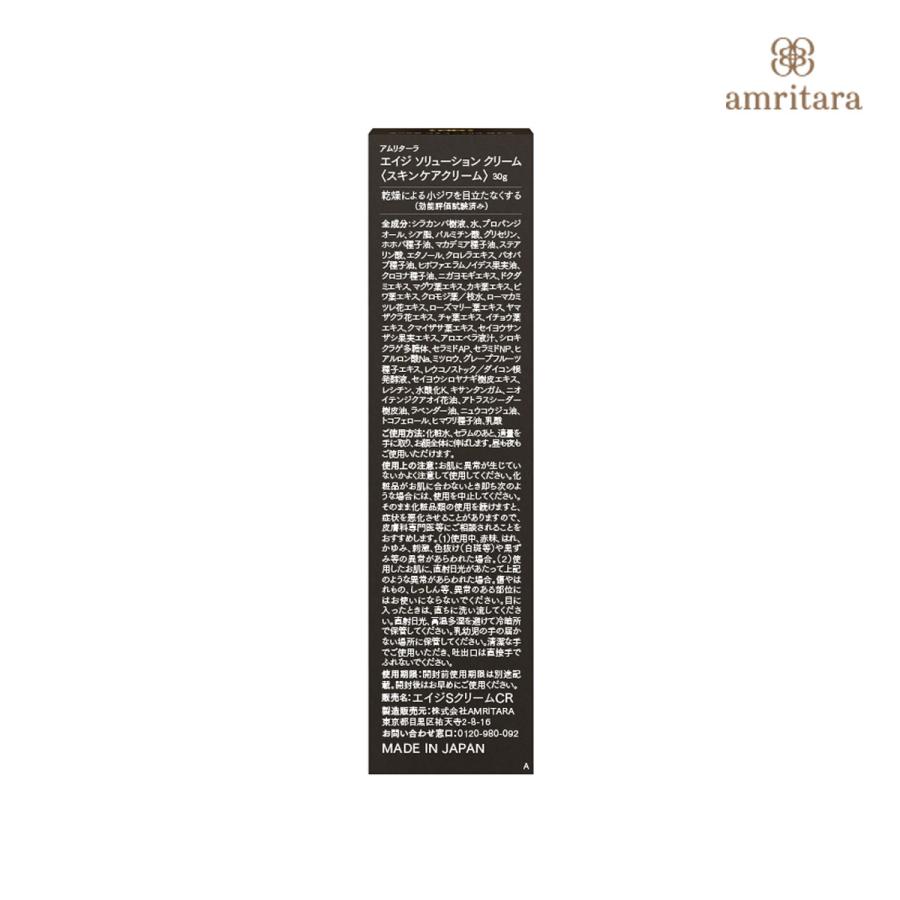 amritara（アムリターラ） エイジソリューションクリーム 30g(amritara