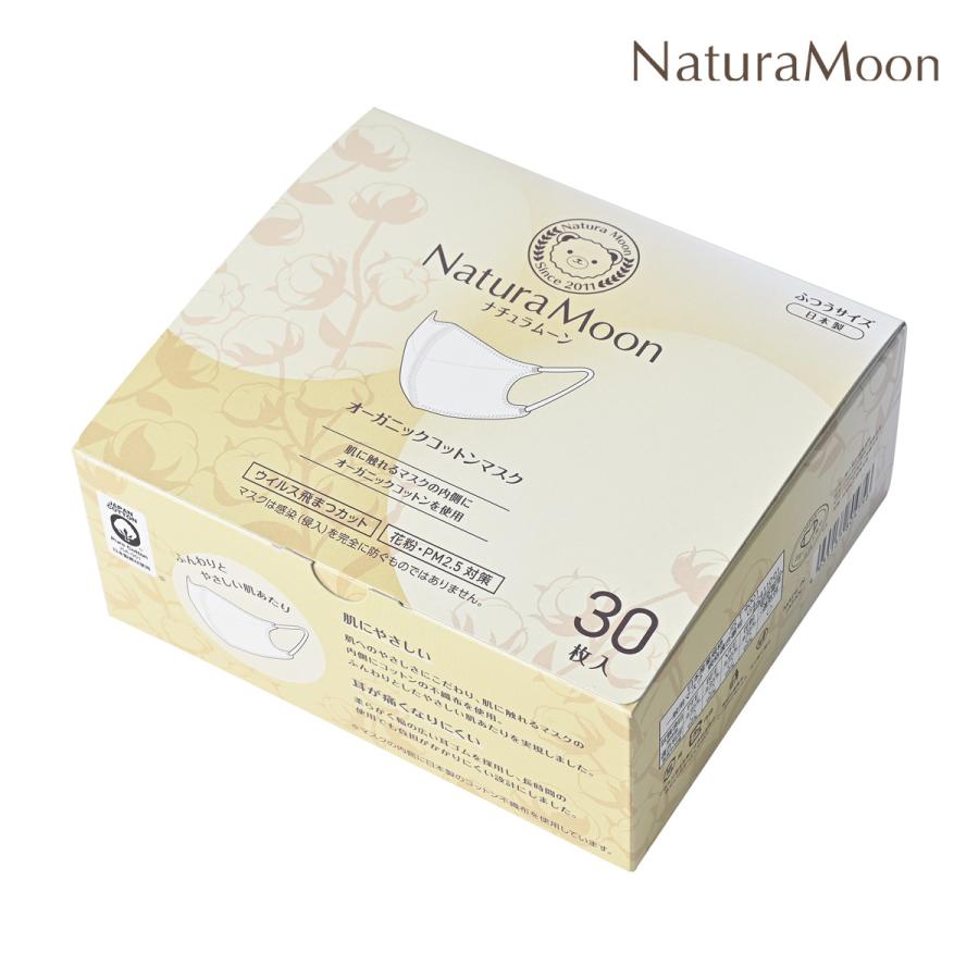 NaturaMoon ナチュラムーン オーガニックコットン マスク ふつうサイズ