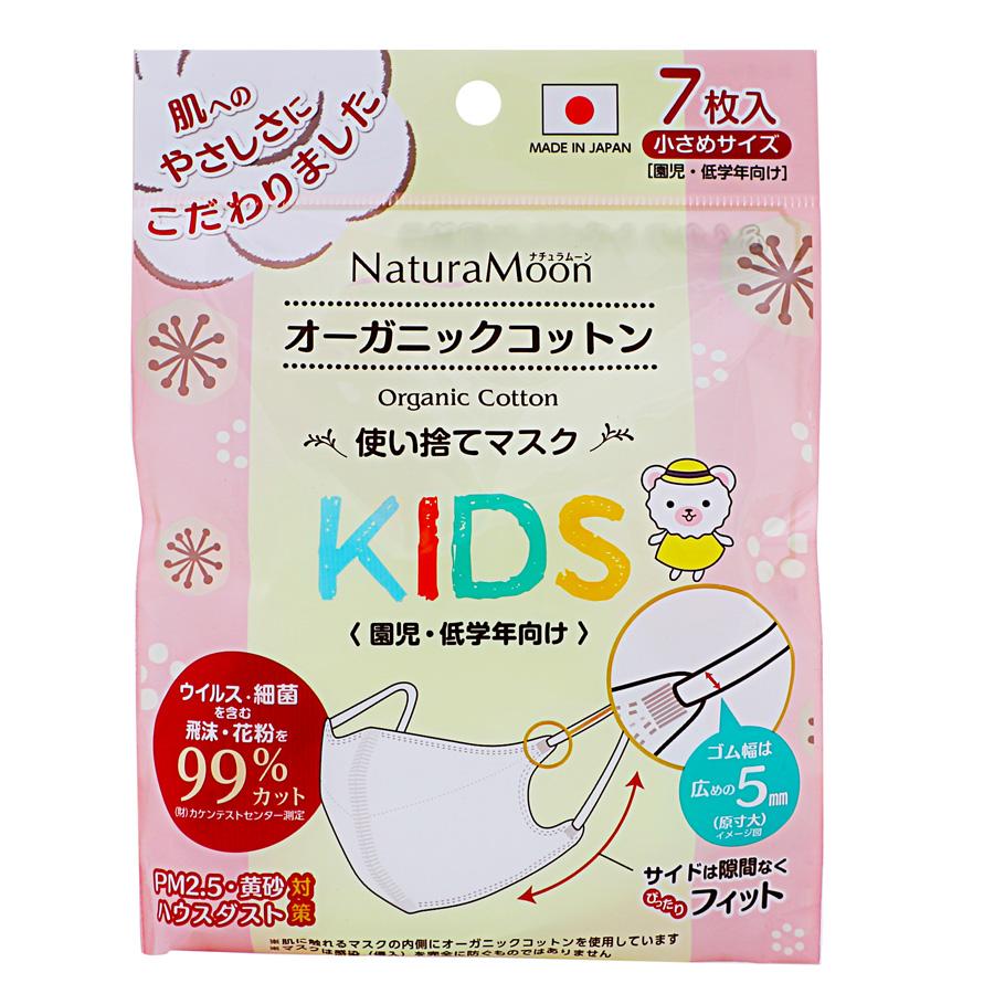 NaturaMoon (12個セット)ナチュラムーン オーガニックコットン マスク